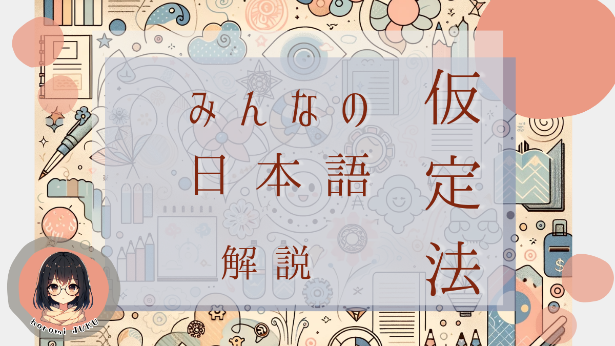 仮定法にある仮定条件と確定条件の違いを解説します